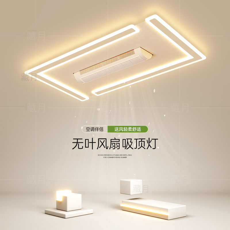 简约现代无叶风扇客厅吸顶灯