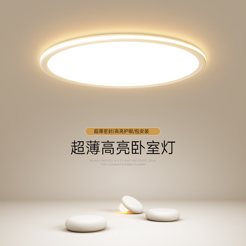 超薄高亮全光谱护眼卧室吸顶灯