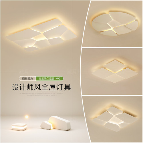 三室一厅全屋组合吸顶灯
