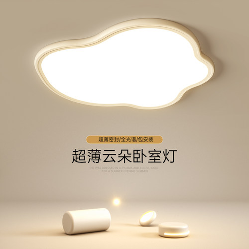 全光谱护眼超薄云朵造型吸顶灯