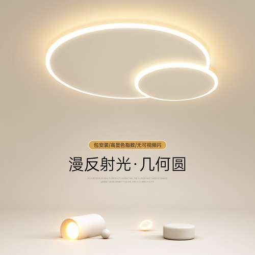 全光谱护眼几何圆形卧室吸顶灯