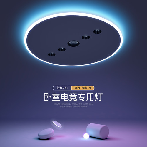 高颜值电竞氛围新型吸顶灯