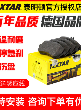 TEXTAR泰明顿刹车片2473805奥迪Q3高尔夫7探岳途观L夏朗柯迪亚克