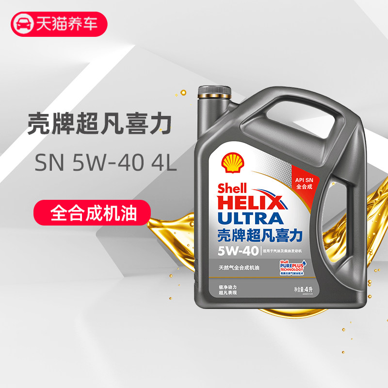 殼牌機油灰殼超凡喜力5W40天然氣全合成潤滑油SN級4L 正品在類目 汽車/用品/配件/改裝, 汽車美容/保養/維修, 汽車養護品, 汽車發動機機油中 - 來自Buy2taobao.com提供專業的淘寶代購服務