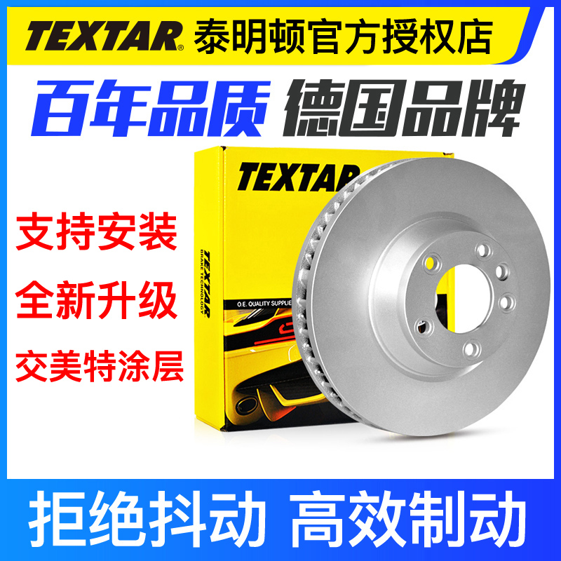 TEXTAR泰明顿高碳刹车盘92120505奥迪A3Q3TT迈腾帕萨特CC途观昊锐 汽车零部件/养护/美容/维保 刹车盘 原图主图