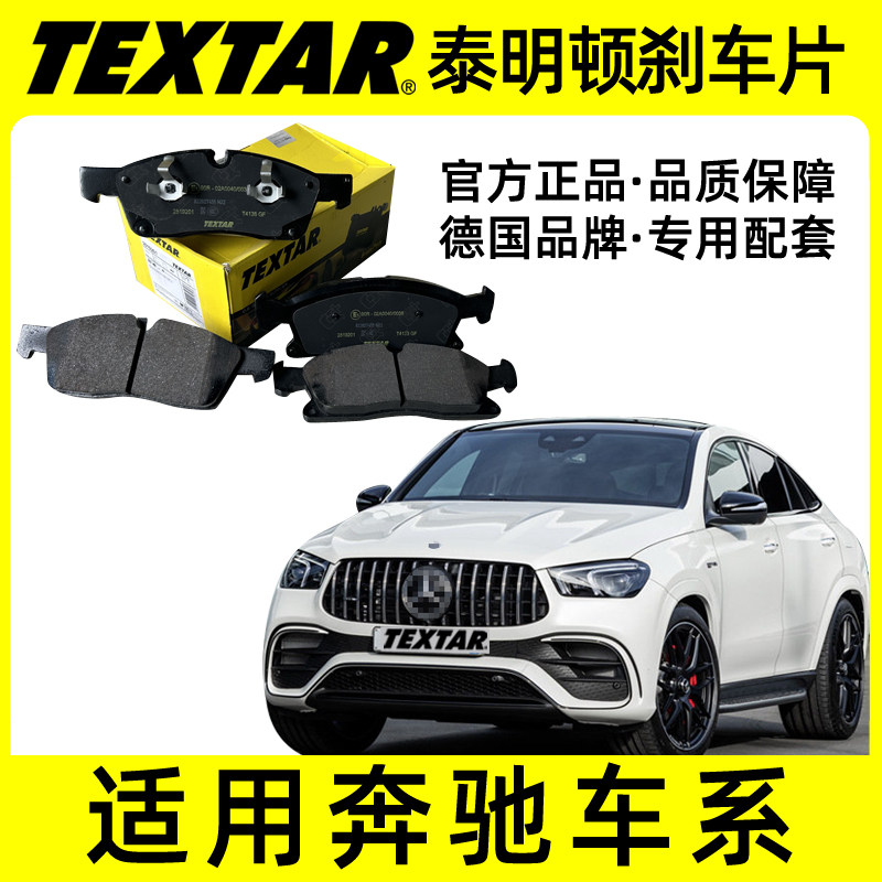 泰明顿2519201前刹车片TEXTAR