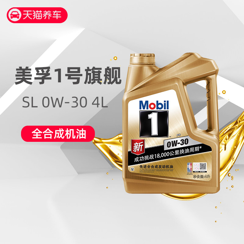 美孚机油金美孚一号 全合成汽车润滑油 0W30 4L SL级在类目 汽车/用品/配件/改装, 汽车美容/保养/维修, 汽车养护品, 汽车发动机机油中 - 来自Buy2taobao.com提供专业的淘宝代购服务