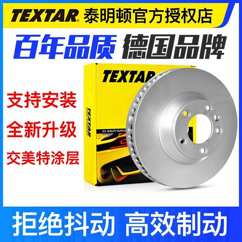泰明顿前刹车盘一对两片