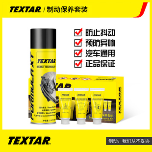 泰明顿汽车养护制动系统保养套装/刹车片分泵清洗剂/清洁润滑消音