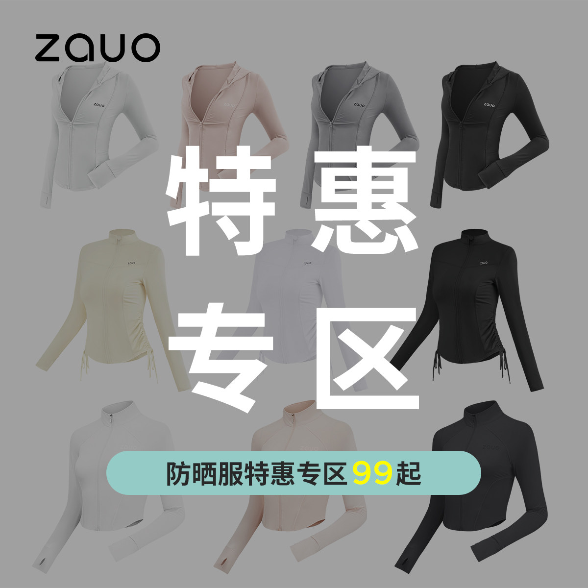 【特惠专区99元起】zauo修身防晒衣女防紫外线外套凉感防晒服