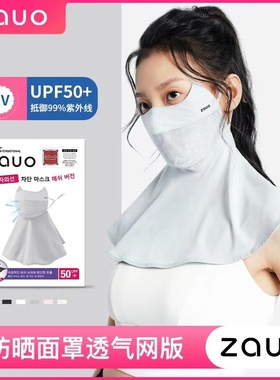 韩国zauo透气防晒面罩护颈全脸口罩夏季防紫外线骑行遮阳防尘脸罩