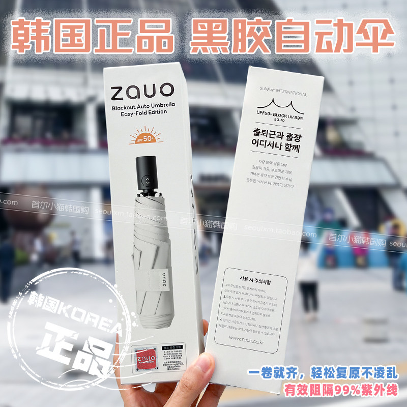 韩国zauo黑胶自动防晒伞防紫外线易折太阳伞晴雨两用便携遮阳伞