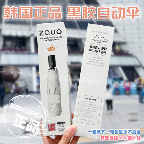 zauo黑胶自动防晒伞易折版