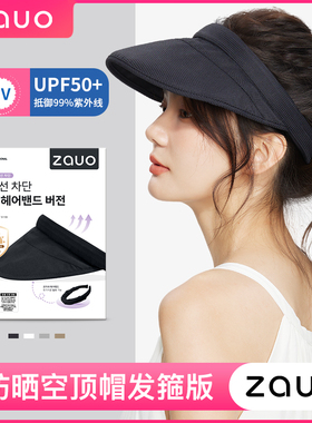韩国zauo防晒空顶帽夏季出行遮脸太阳帽发箍版防紫外线遮阳帽女