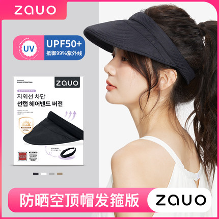 韩国zauo防晒空顶帽夏季出行遮脸太阳帽发箍版防紫外线遮阳帽女