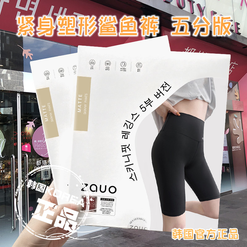 韩国zauo鲨鱼裤短裤女夏五分打底裤薄款紧身外穿芭比收腹提臀瑜伽
