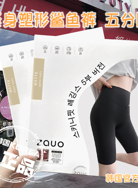 韩国zauo鲨鱼裤短裤女夏五分打底裤薄款紧身外穿芭比收腹提臀瑜伽