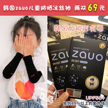 套袖 韩国正品 套户外防紫外线男女宝宝冰爽袖 zauo儿童防晒冰丝袖