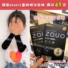 韩国正品zauo儿童防晒冰丝袖套户外防紫外线男女宝宝冰爽袖套袖