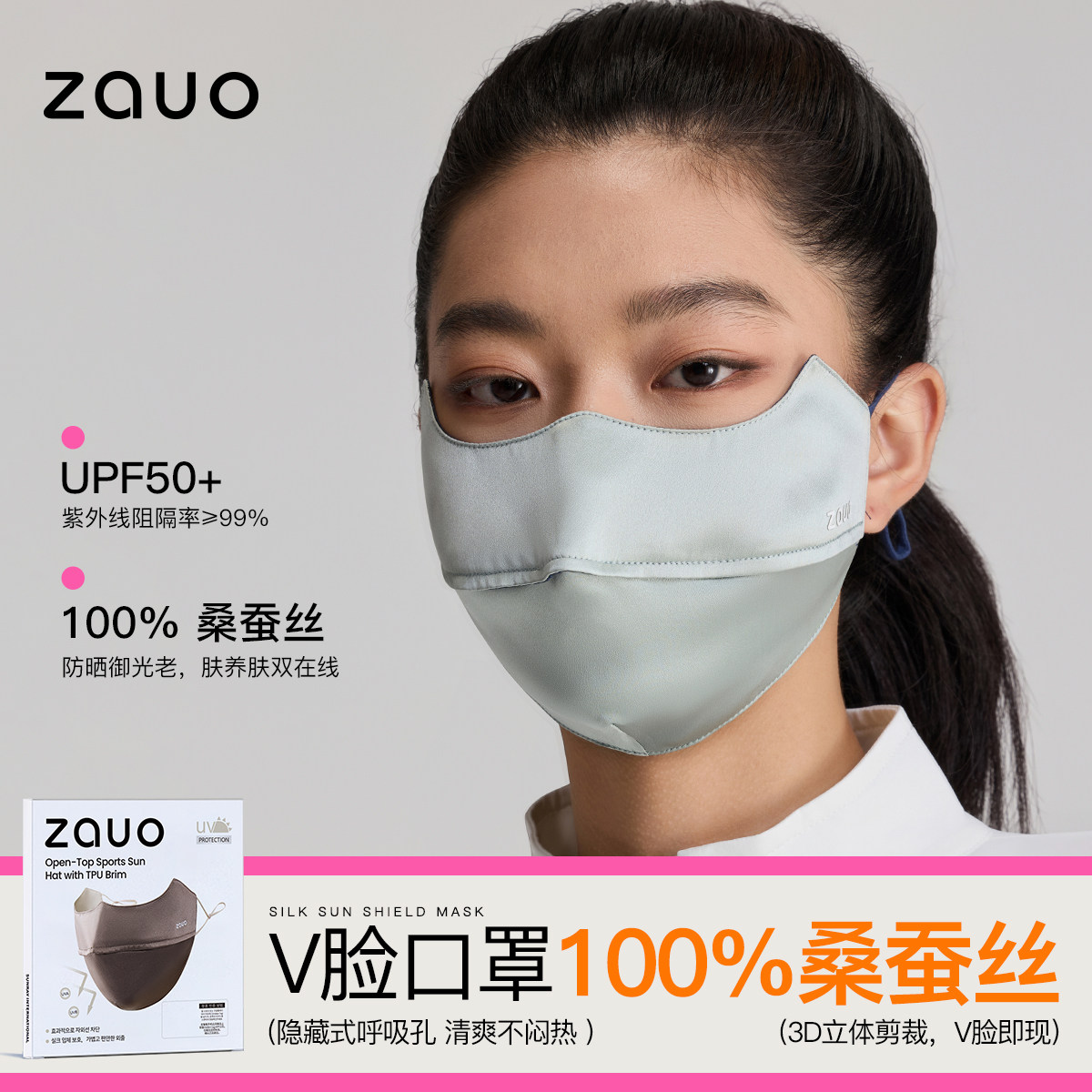 韩国zauo真丝防晒口罩V脸版防紫外护眼角遮阳面罩桑蚕丝医美脸罩