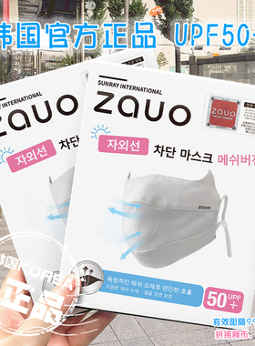 韩国zauo防晒口罩护眼角面罩3d立体口罩夏季女防尘防紫外线冰丝