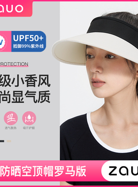 韩国zauo空顶防晒帽罗马版女小香风夏季时尚遮阳帽防紫外线沙滩帽