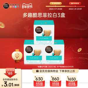 雀巢多趣酷思胶囊咖啡Dolce Gusto菲拉白花式咖啡3盒装48颗