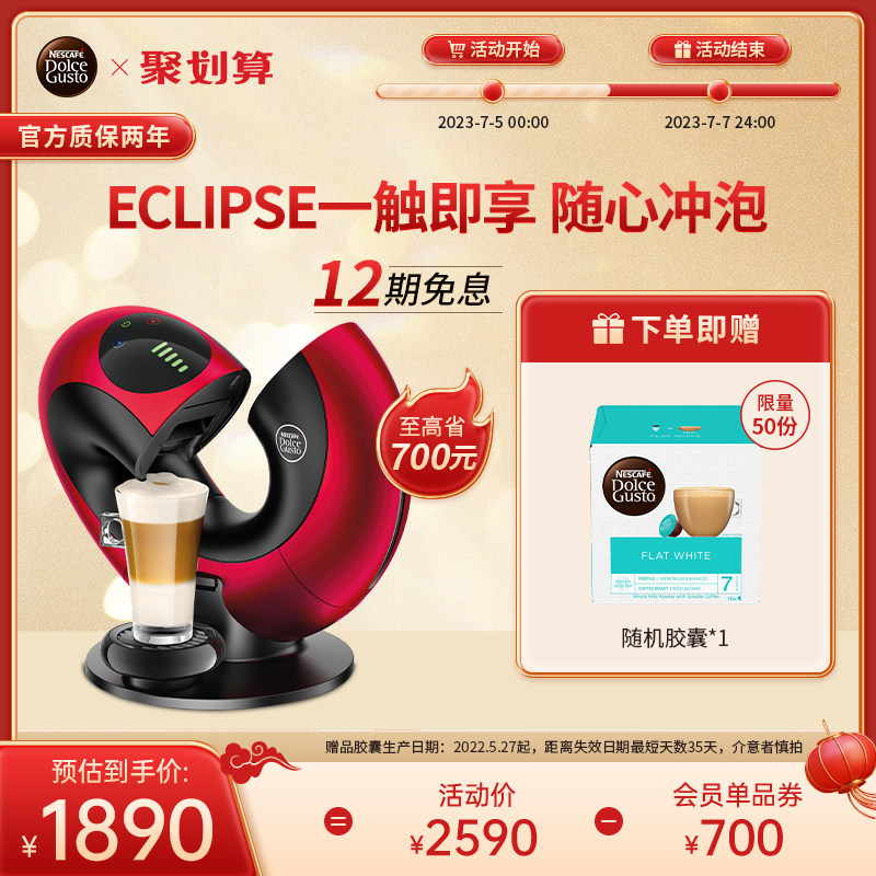 雀巢多趣酷思dolce gusto Eclipse全自动胶囊咖啡机家用小型商用