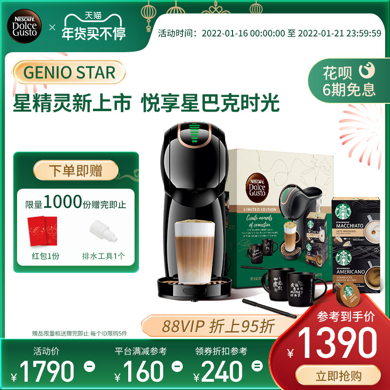 雀巢多趣酷思Genio Star全自动胶囊咖啡机意式触屏家用小型咖啡机