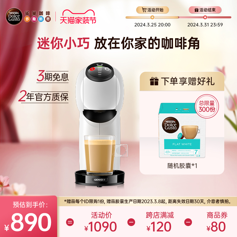 多趣酷思basic全自动胶囊咖啡机