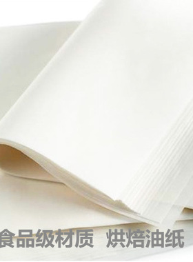 大油纸南洋大师傅油纸 31克厚油纸60*80cm老香港蛋糕专用纸500张