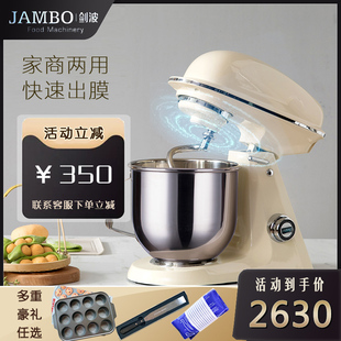 MY7 剑波厨师机和面机家用铸铝机身大容量小型商用揉面机JIANBO