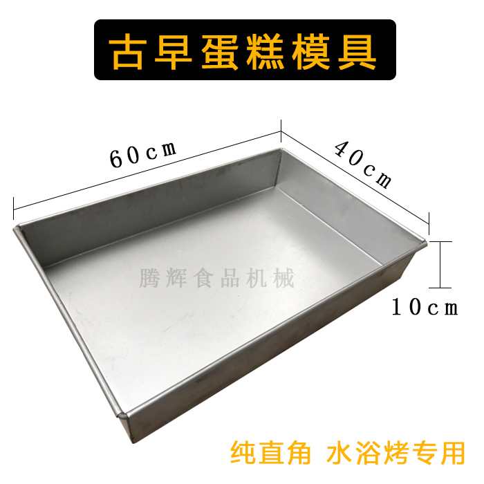 古早蛋糕模具商用烘焙铝烤盘加高老香港长方形406010直角食品抖臀