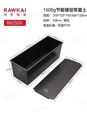 烘焙器具镀铝吐司盒 RK2500不沾RAWKAI锐凯 烘焙食品铝合金模具