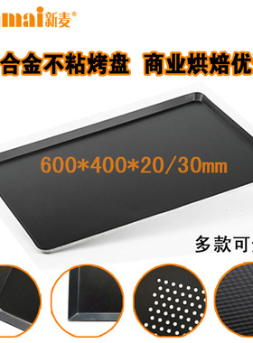 长方形商用烤盘圆角直角冲孔波纹不粘烘焙器具60.40欧包专用烤盘