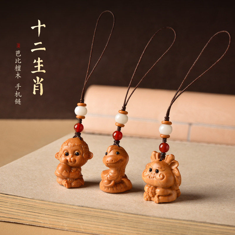 黄檀十二生肖手机链钥匙扣毛衣链