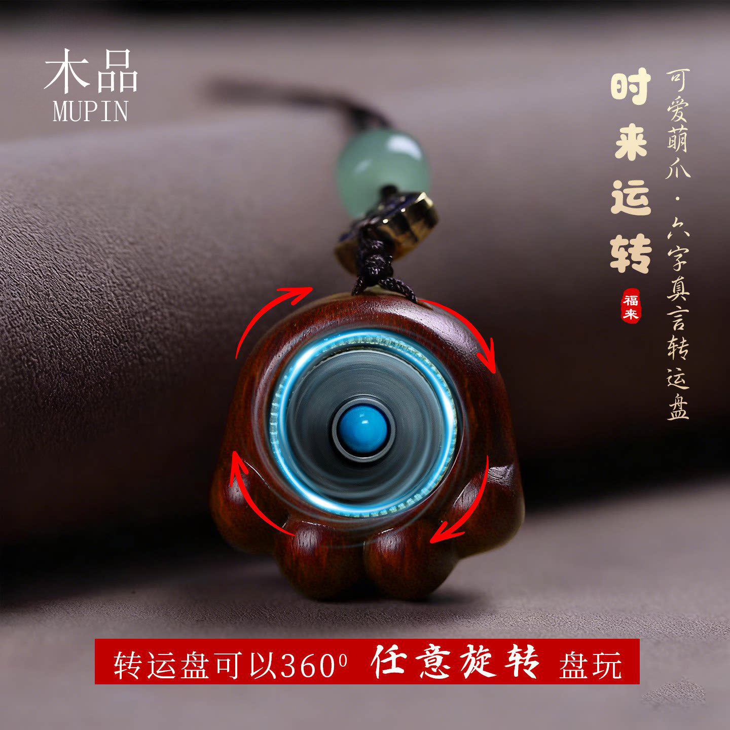 360°旋转紫檀木招财猫爪手机链