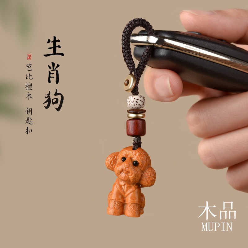 芭比檀木生肖狗可爱手机链