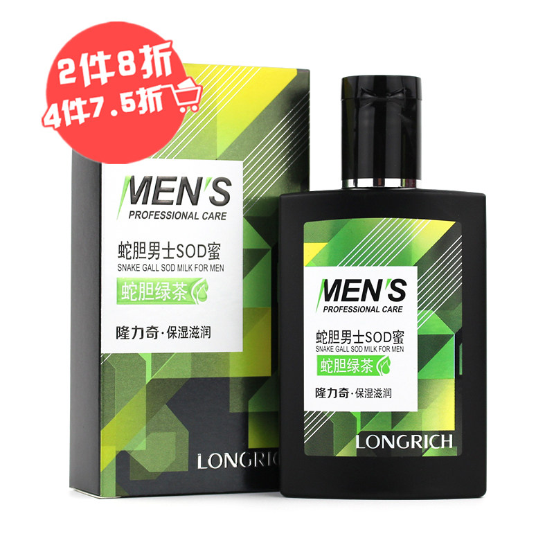 隆力奇蛇胆男士sod蜜90ml深层滋养滋润保湿清爽不油腻乳液面霜