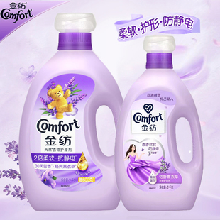 薰衣草香氛柔顺剂柔软护形防静电家用家庭装 金纺衣物护理剂液经典