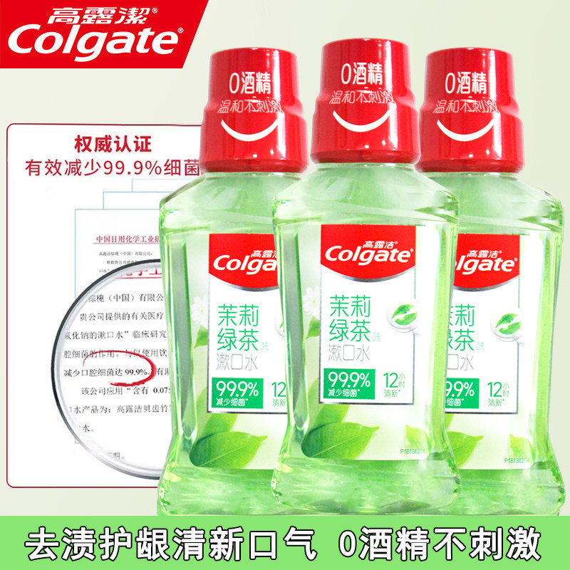 高露洁漱口水茉莉绿茶味清洁口腔持久清新口气温和不刺激大容量,洗护清洁剂/卫生巾/纸/香薰,漱口水,淘宝优惠券,粉丝福利购,淘宝优惠卷