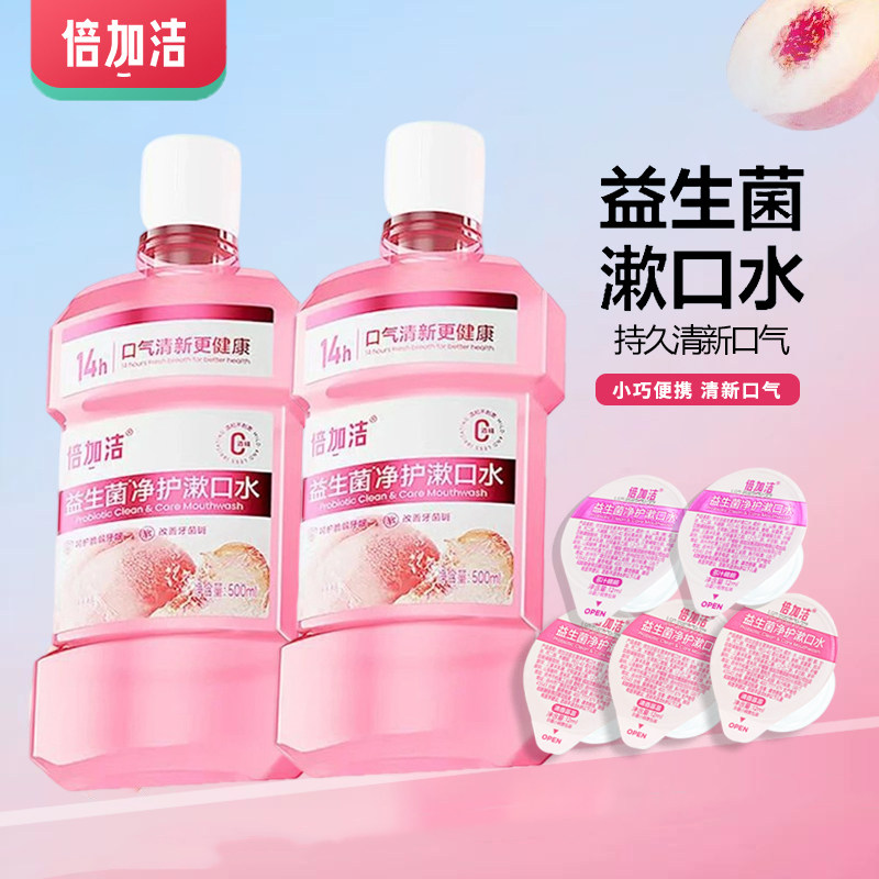倍加洁净护漱口水益生菌口气清新抑菌温和改善牙菌斑瓶装500ml,洗护清洁剂/卫生巾/纸/香薰,漱口水,淘宝优惠券,粉丝福利购,淘宝优惠卷