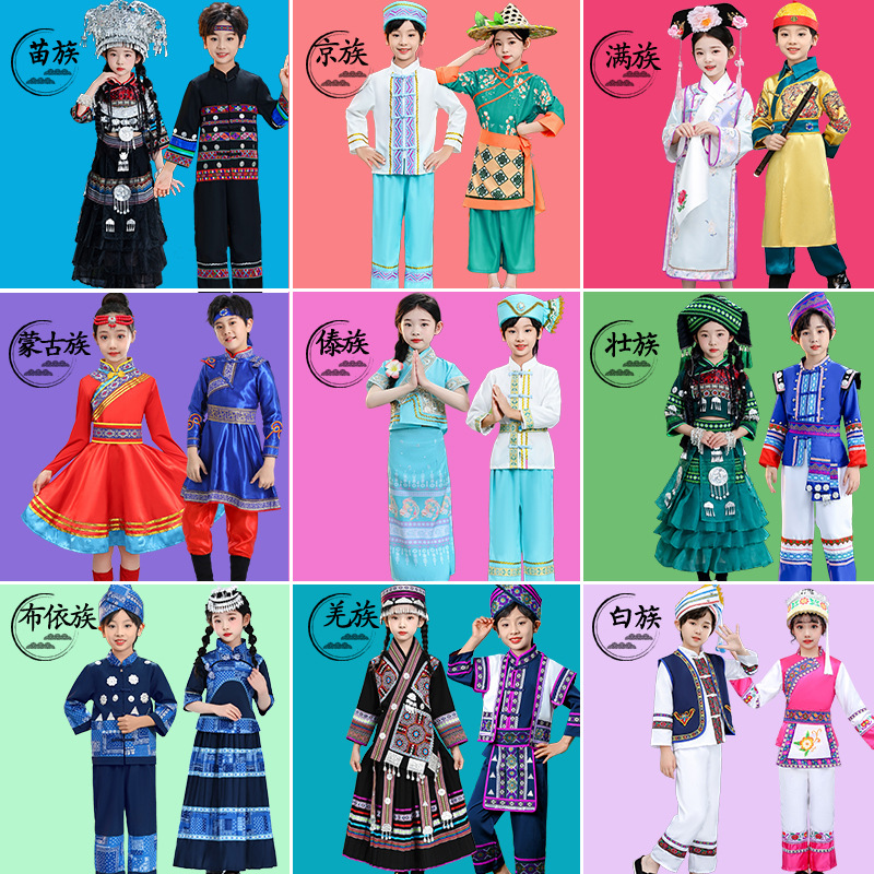 56个民族儿童服装土家族壮族彝族傣族藏族男女蒙古瑶族苗族演出服