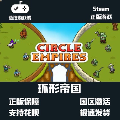 PC中文正版 steam平台 国区 策略游戏 环形帝国 Circle Empires
