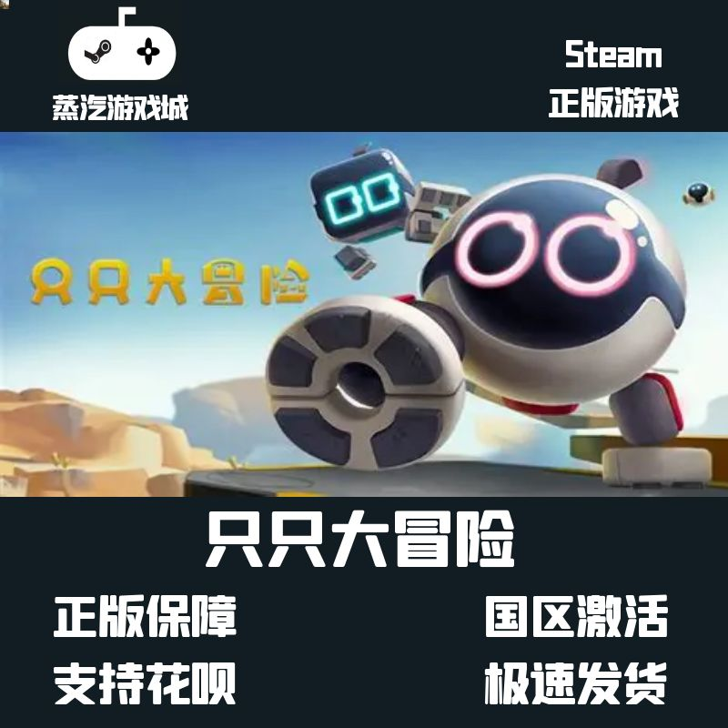PC中文正版 steam平台 国区 联机游戏 只只大冒险 Biped激活码