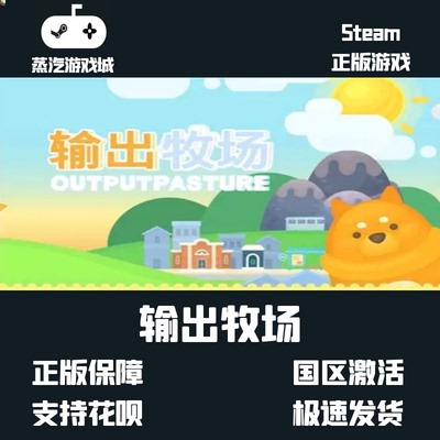 SteamPC游戏中文正版 输出牧场 Output Pasture国区激活码 现货