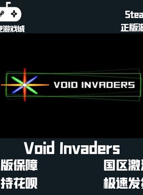 挂卡喜加一 Void Invaders虚空入侵 Steam平台激活码 挂卡激活码