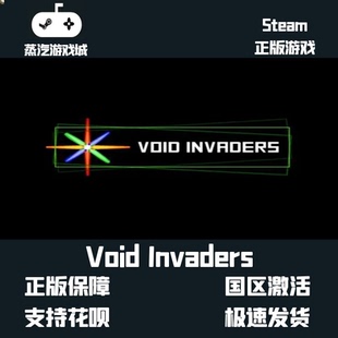 挂卡喜加一 Void Invaders虚空入侵 Steam平台激活码 挂卡激活码