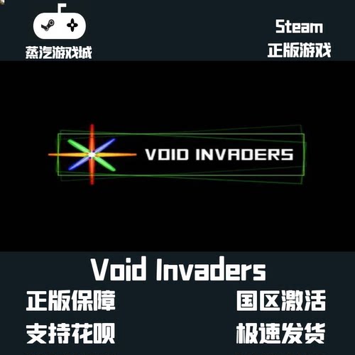 挂卡喜加一 Void Invaders虚空入侵 Steam平台激活码 挂卡激活码