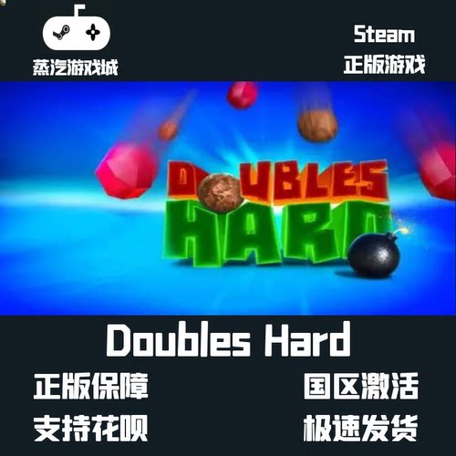 库存喜加一Doubles Hard Steam激活码 喜加一